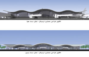 CoRamsar Airport Terminal, Iran- Proposal